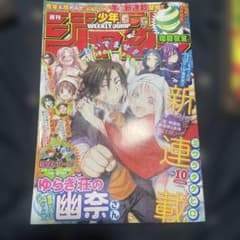 週刊少年ジャンプ2016年10号ゆらぎ荘の幽奈さん 新連載巻頭カラー