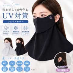 UVカット フェイスカバー 冷感 ネックガード 日焼け防止 マスク 釣りのサムネイル