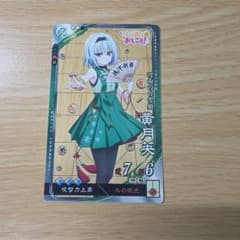 三国志大戦 りゅうおうのおしごと 黄月英 コラボカードのサムネイル