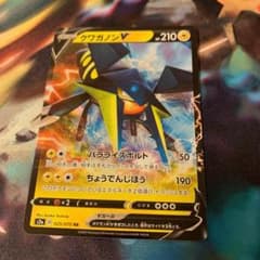 ポケモンカード クワガノンV RRのサムネイル