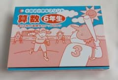 七田式　小学生プリント 算数 6年生のサムネイル