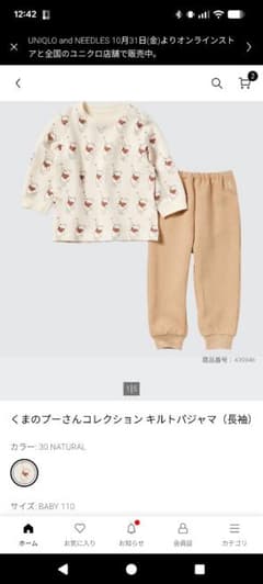 新品　未使用　UNIQLO プーさん　キルト パジャマ 110のサムネイル