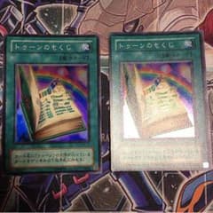 遊戯王   トゥーンのもくじ二枚セットのサムネイル