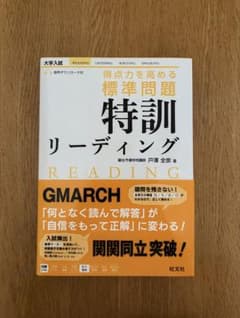 得点力を高める標準問題特訓リーディング 旺文社のサムネイル