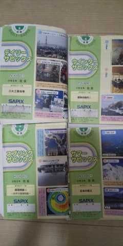 SAPIX サピックス中学受験 社会一式 5年生 フルセット(季節講習含)欠番