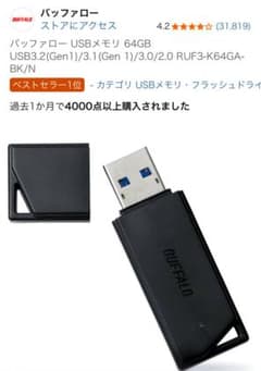 BUFFALO USBメモリ 64GB RUF3-K64GA-BK/Nのサムネイル