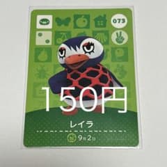 매달린 도부츠의 숲 amiibo 카드 레이라 073