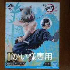 一番くじ鬼滅の刃~肆~　D賞　F賞のサムネイル