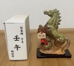 信楽焼　2026年　次の干支　午(馬) の置き物✖️１点　陶仙作 信楽焼 2026年 次の干支 午(馬) の置き物✖️1点 陶仙作 - メルカリ