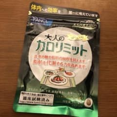 ファンケル 大人のカロリミット30日分 120粒のサムネイル