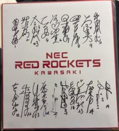 NECレッドロケッツ川﨑　2025ー2026 選手サイン NECレッドロケッツ川﨑 2025ー2026 選手サイン - メルカリ