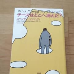 チーズはどこへ消えた? 。のサムネイル