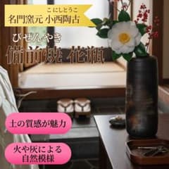 備前焼 小西陶古 筒花入 共箱付き 花瓶 栞あり 桟切 伝統工芸 茶道具