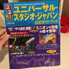 ユニバーサル 公式ガイドブック パスケース付きのサムネイル