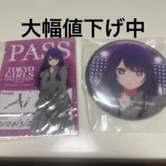 [Rare] Oshi no Ko TGC Hoshino Ai Can Badge and Sticker Set