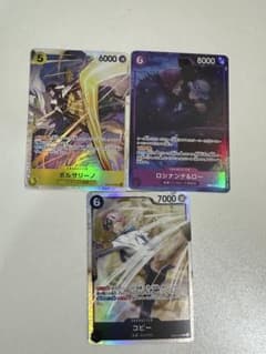 ボルサリーノ　コビー　ロシナンテ＆ロー　SR まとめ売りのサムネイル
