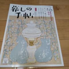 暮しの手帖 26のサムネイル