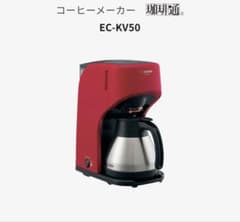 象印 EC-KV50 コーヒーメーカー レッド - メルカリ