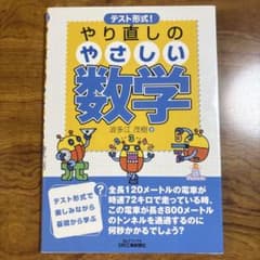テスト形式!やり直しのやさしい数学のサムネイル