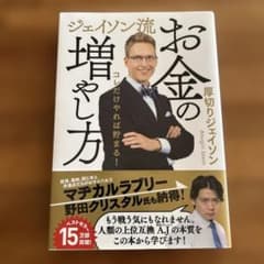 ジェイソン流お金の増やし方のサムネイル