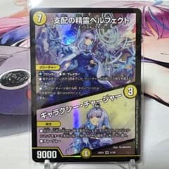 ペルフェクト にじさんじ 3枚 美品】 支配の精霊 ペルフェクト 1枚 デュエマ にじさんじ