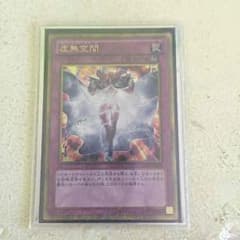 遊戯王 虚無空間のサムネイル