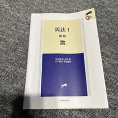 Legal Quest 民法I 総則 第2版補訂版のサムネイル