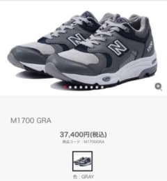 NewBalance M1700 USA/GRA (公式ストア限定モデル)のサムネイル