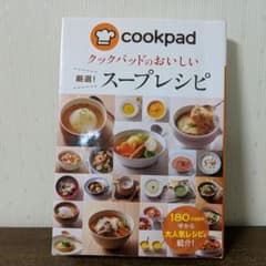 クックパッドのおいしい厳選!スープレシピのサムネイル