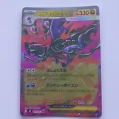 メガドラミドロex RR MEGA 拡張パック ニンジャスピナー キラ 063…