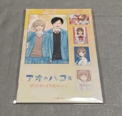 アオのハコ展 ポストカード5枚セット C - メルカリ
