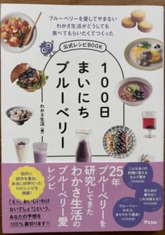 100日まいにちブルーベリーのサムネイル