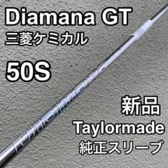 新品 Diamana GT ディアマナGT 5S 50S テーラーメイド - メルカリ