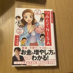 マンガでわかるつみたてNISAのサムネイル