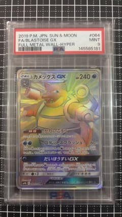 ポケモンカード カメックスGX HR PSA9 - メルカリ