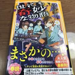 世にも奇妙な物語 ドラマノベライズ 教室の裏側にひそむ暗闇 編のサムネイル