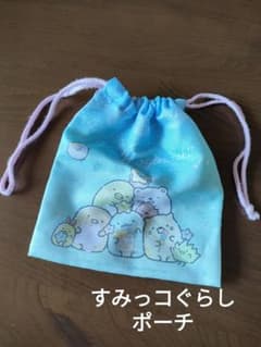 스미코구라시 파우치