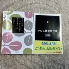 「それからはスープのことばかり考えて暮らした」「つむじ風食堂の夜」のサムネイル