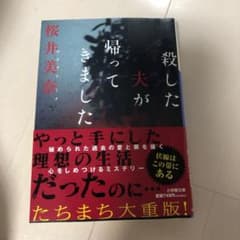 殺した夫が帰ってきましたのサムネイル