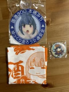 megumin 様専用　ゆるキャン　△ グッズのサムネイル