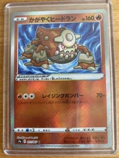 かがやくヒードランのサムネイル