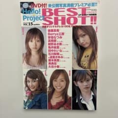 Hello! Project BEST SHOT!! Vol.15 DVD無しのサムネイル