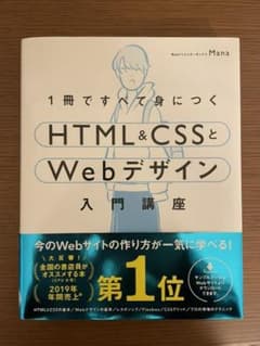 1冊ですべて身につくHTML&CSSとWebデザイン入門講座のサムネイル