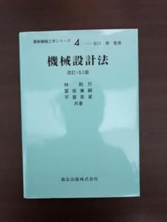 機械設計法のサムネイル