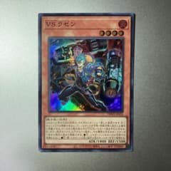 遊戯王　VS ラゼン　スーパーのサムネイル