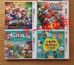 Miitopiaほか3DSソフト4本セットのサムネイル