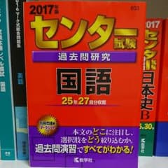 センター試験過去問研究 国語 2017年版のサムネイル