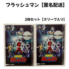 【2枚】【フラッシュマン】イタジャガ スーパー戦隊 50周年記念カードのサムネイル