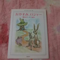 おやすみロジャーのサムネイル