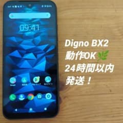 Digno BX2 ブラック 64GB A101KC 本体 京セラ 法人スマホ - メルカリ